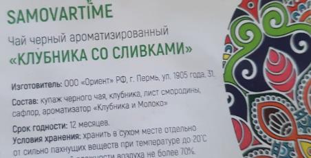 клубника со сливками (samovartime) / чай ароматизированный черный Муром