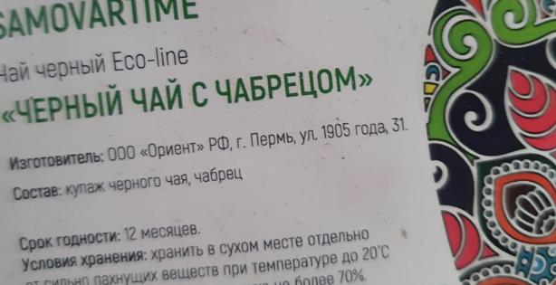 черный с чабрецом (samovartime) / eco-line Муром