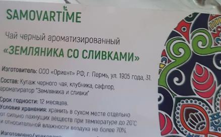 земляника со сливками (samovratime) / чай ароматизированный черный Муром
